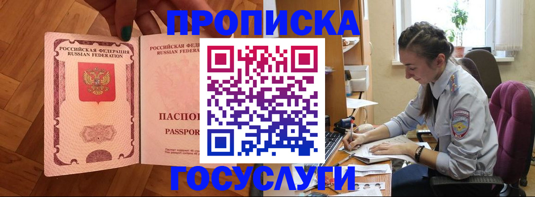 прописка законно в Псковской области